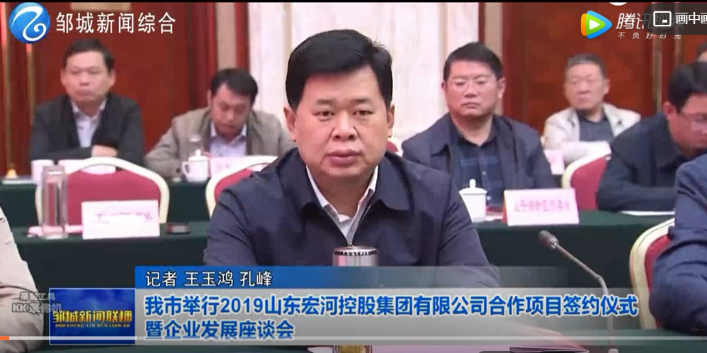 宏河aoa体育官网地址集团签约仪式及企业发展座谈会